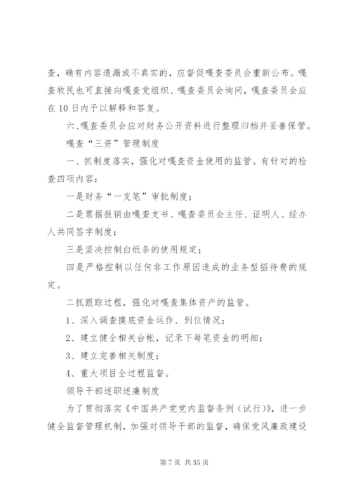 乡镇嘎查党风廉政制度.docx