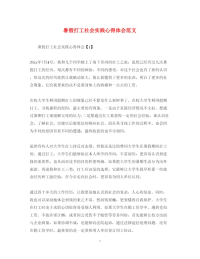 精编暑假打工社会实践心得体会范文.docx