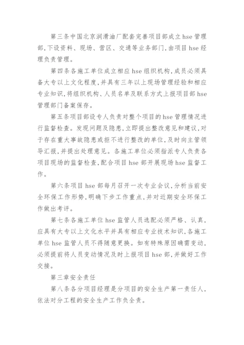 安全环保管理制度_2.docx