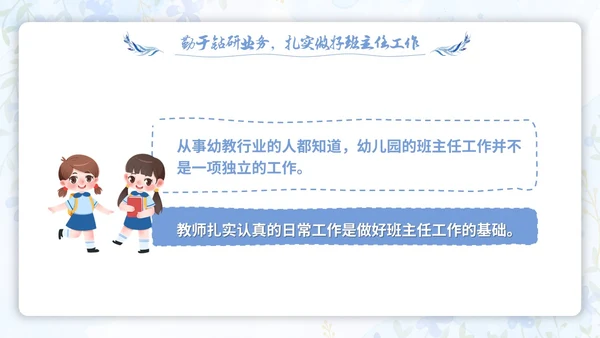 水彩小清新浅紫色慧做班主任同心共成长幼儿园班主任PPT模板幼儿园班主任经验交流