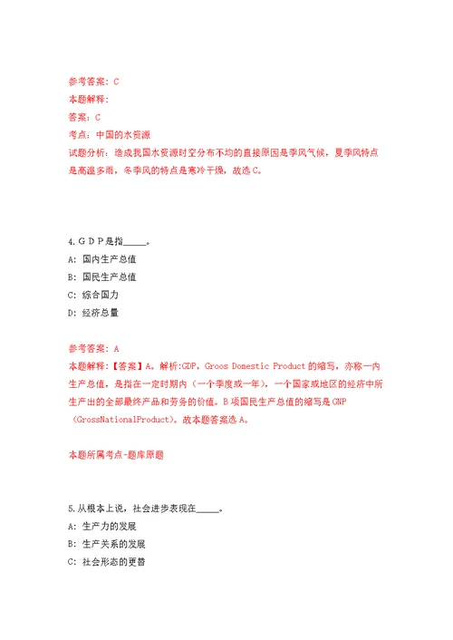 2021年12月2021下半年江苏南通通州区东社镇招录工作人员2人练习题及答案（第5版）