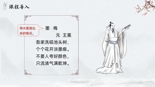 简约水墨四年级语文下册课件墨梅PPT模板宣传PPT动态PPT