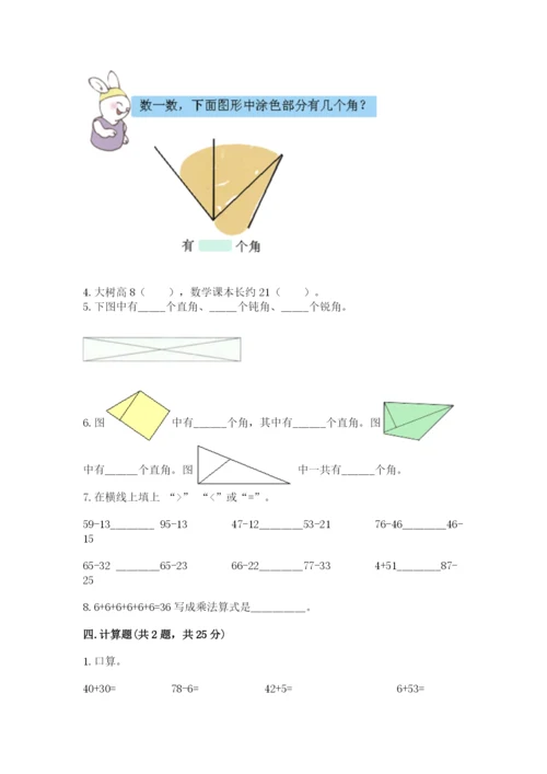 小学数学二年级上册期中测试卷精品（含答案）.docx