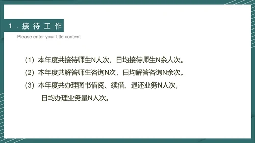 绿色简约风图书管理工作报告PPT模板