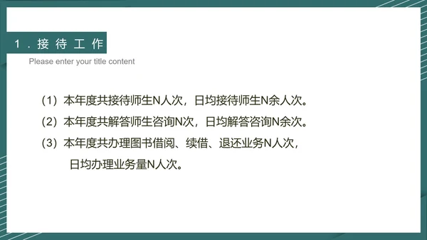 绿色简约风图书管理工作报告PPT模板