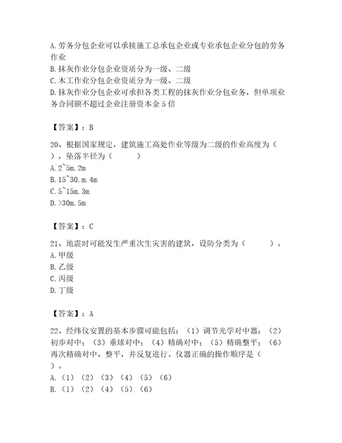 2023年施工员之土建施工基础知识考试题库带答案（实用）