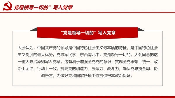 全方位解读学习党的章程十九大新党章PPT