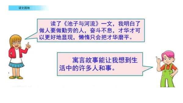 统编版语文三年级下册第二单元  语文园地   课件