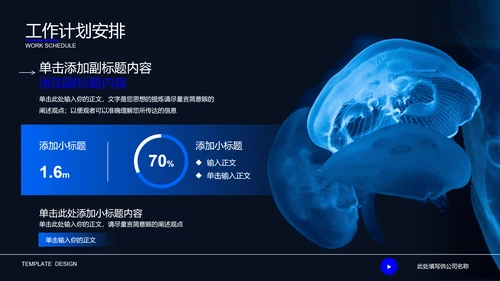 深蓝色自然生物教学通用PPT演示模板