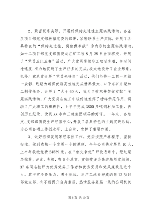 创先争优表彰大会领导讲话.docx