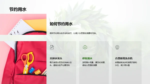 环保行动 从我出发