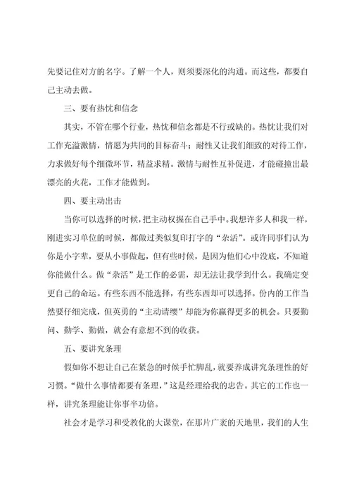 大学生暑假实习总结