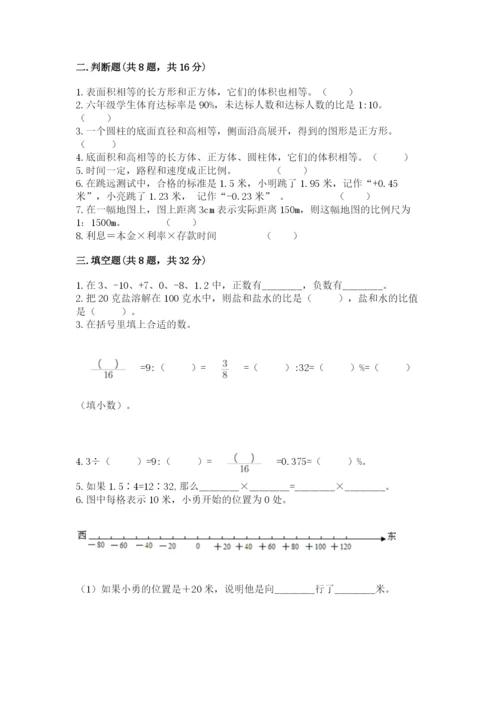 沪教版小学六年级下册数学期末综合素养测试卷带答案（突破训练）.docx