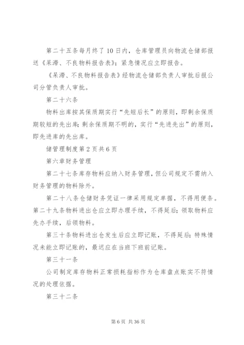 国药仓储管理制度.docx