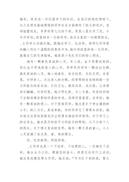 “优秀少先队员”主要事迹材料（优秀8篇）.docx