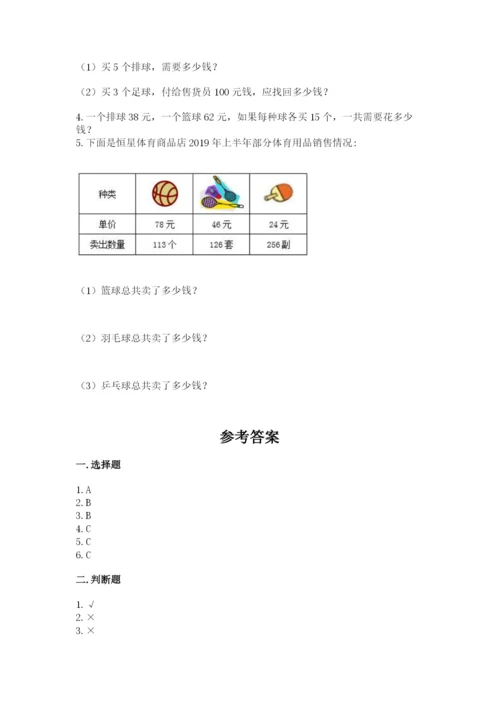 青岛版数学四年级上册期末测试卷加下载答案.docx