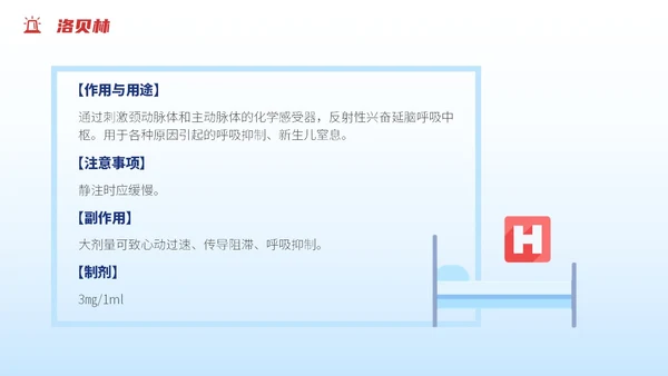 渐变蓝色插画风抢救车急救药品知识培训PPT急救知识