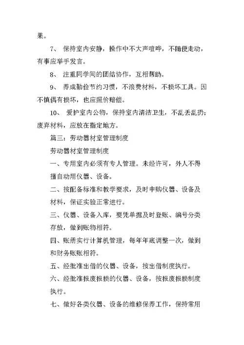 小学劳动器材室管理制度