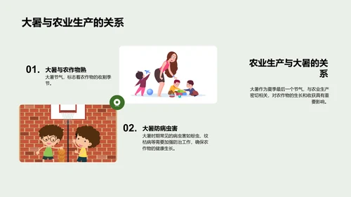 大暑校园活动策略PPT模板