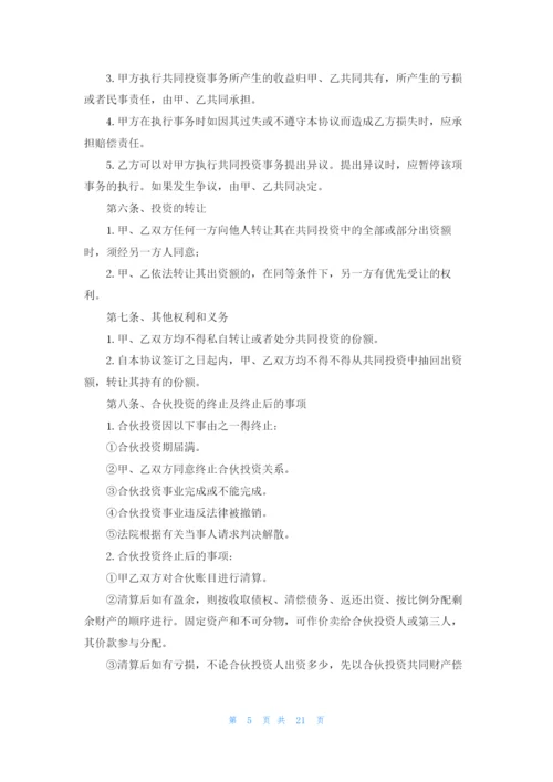 公司投资入股协议书精选10篇.docx