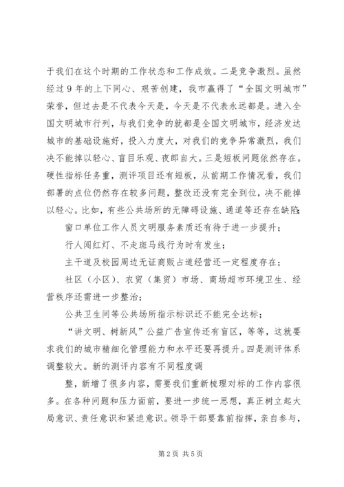 在创建全国文明城市迎检工作协调推进会议上的讲话.docx