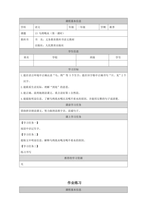 13 乌鸦喝水 课时第1课时教案