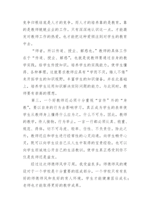 小学教师政治学习心得体会_2.docx