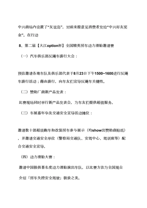 专业策划专项方案经典案例.docx