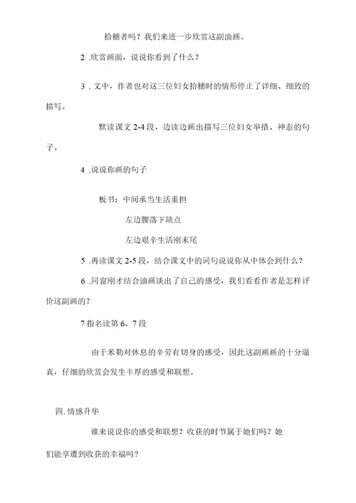 四年级下册语文教案拾穗北师大