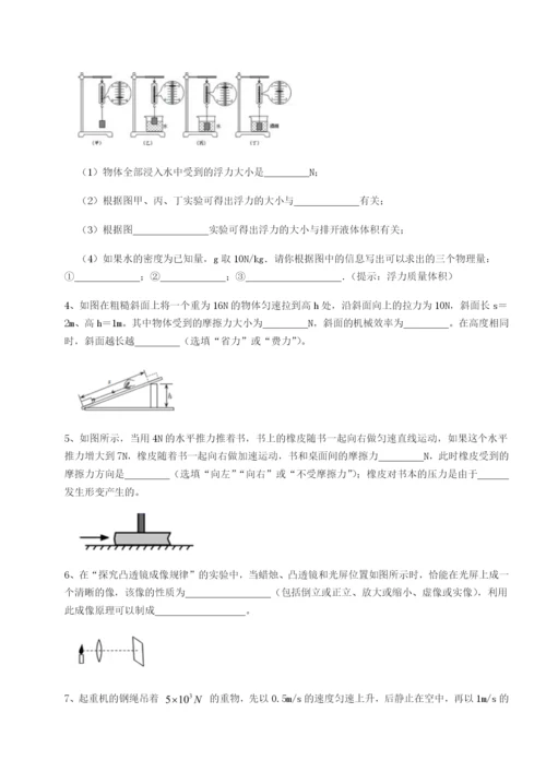 河北石家庄市第二十三中物理八年级下册期末考试单元测评练习题（详解）.docx