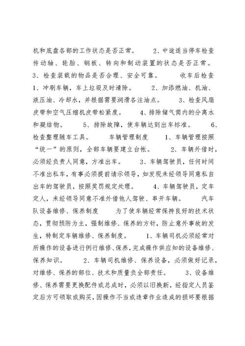 环卫处车辆管理责任书大全 1