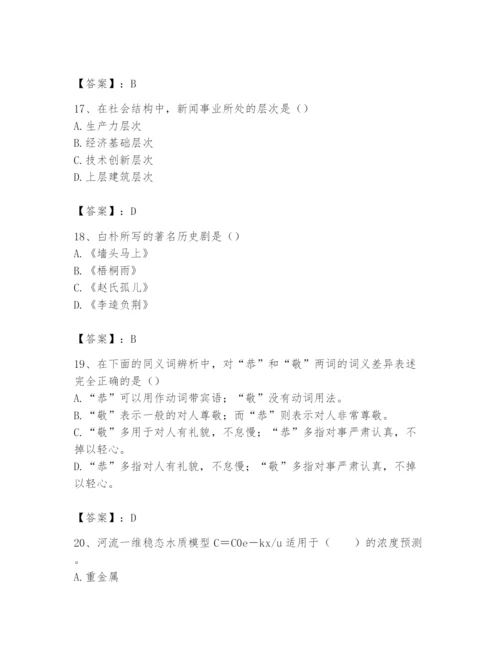 2024年国家电网招聘之文学哲学类题库（精选题）.docx