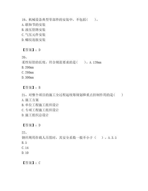 2023年一级建造师之一建机电工程实务题库及完整答案有一套