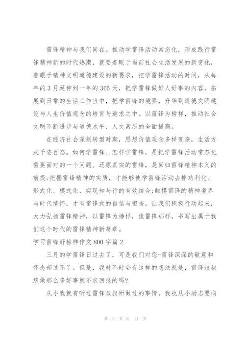 学习雷锋好榜样征文.docx