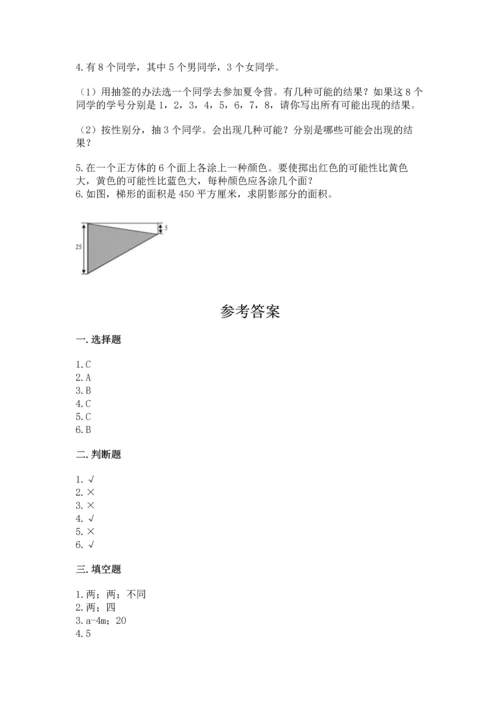 人教版数学五年级上册期末考试试卷附答案【a卷】.docx