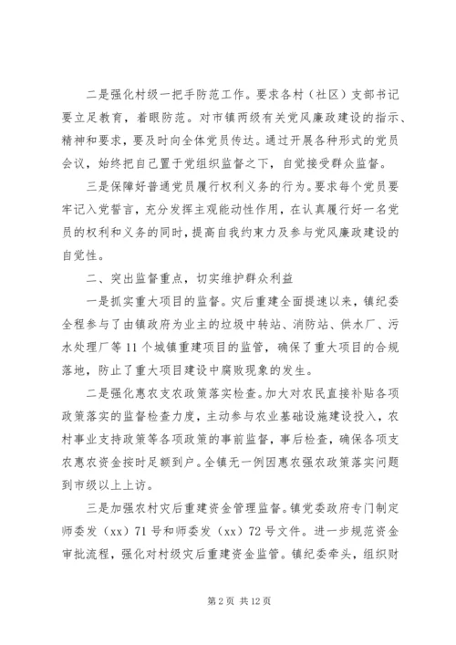 村委会党风廉政建设自查报告.docx