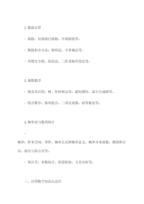 三科数学知识点总结