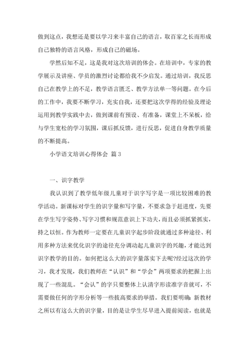 有关小学语文培训心得体会合集七篇.docx