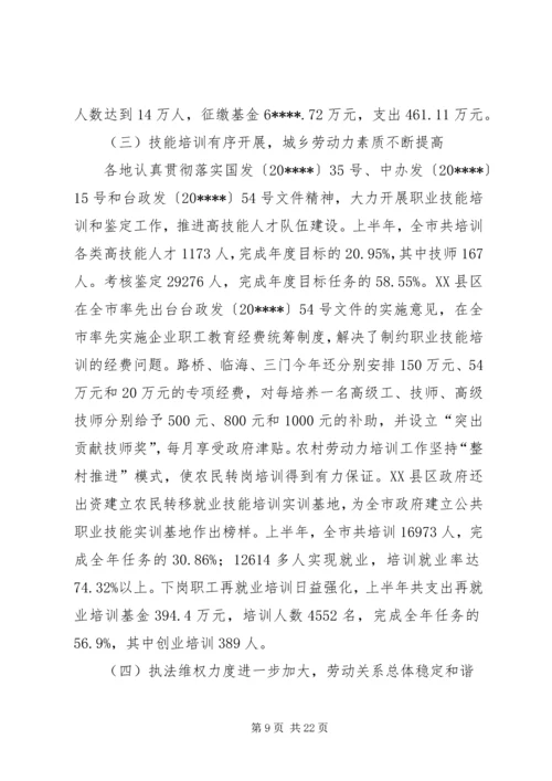 劳动保障形势分析讲话.docx