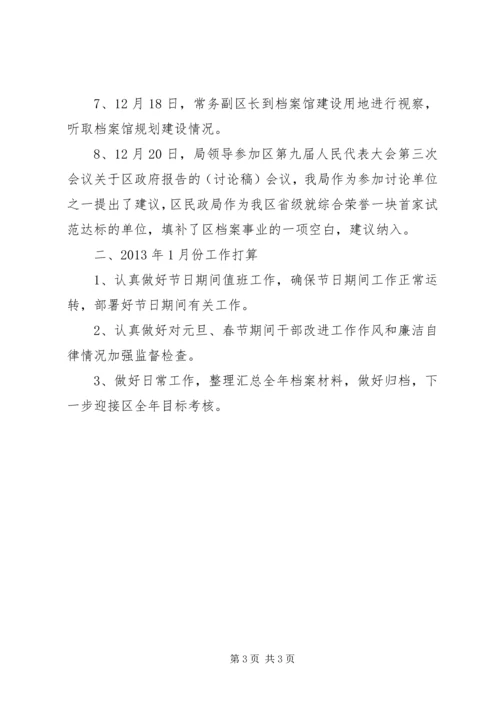 档案办年度情况汇报与安排.docx