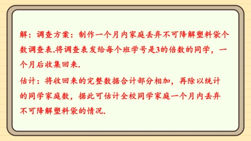 12.1 统计调查 习题件 (共15张PPT)