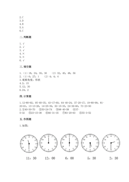 人教版二年级上册数学期末测试卷及参考答案【精练】.docx