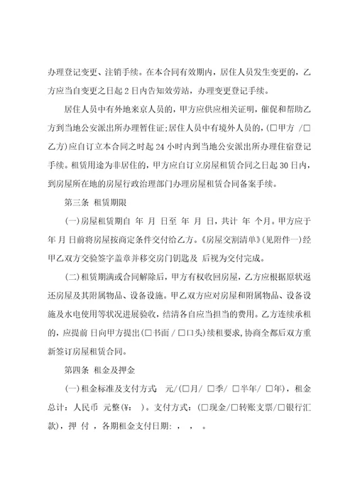 上海链家租房合同上海链家房屋租赁合同十二篇