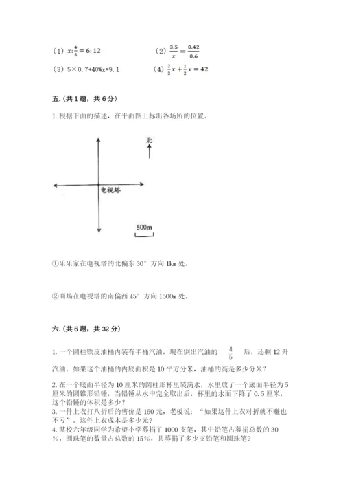 河南省平顶山市六年级下册数学期末测试卷（完整版）.docx