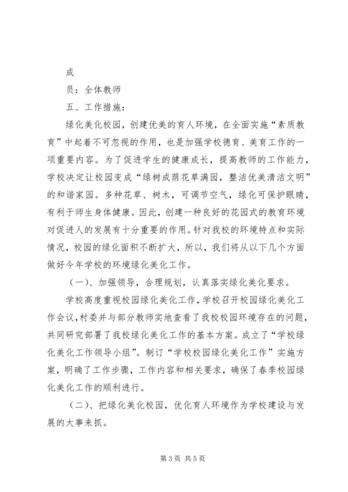 学校园绿化美化汇报材料2 (2).docx