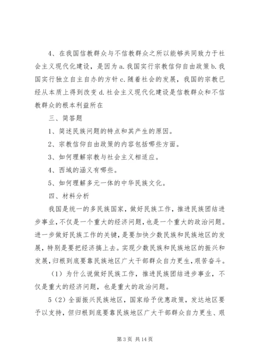 新疆宗教现状与特点学习心得1 (4).docx