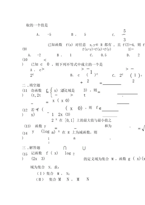 17高考数学第一轮复习单元试卷2函数及其性质17