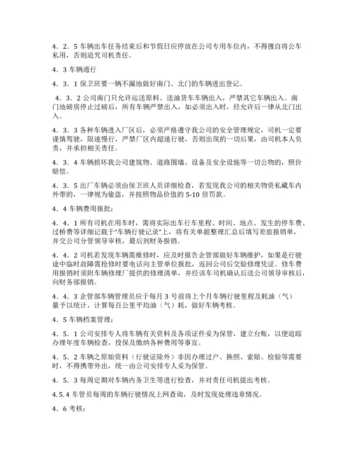 车辆管理及考核办法.docx