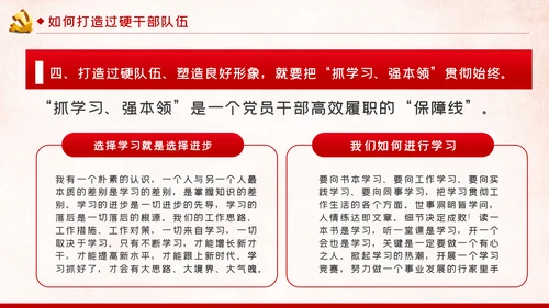 新时代怎样打造忠诚干净担当的高素质干部队伍PPT党建党课