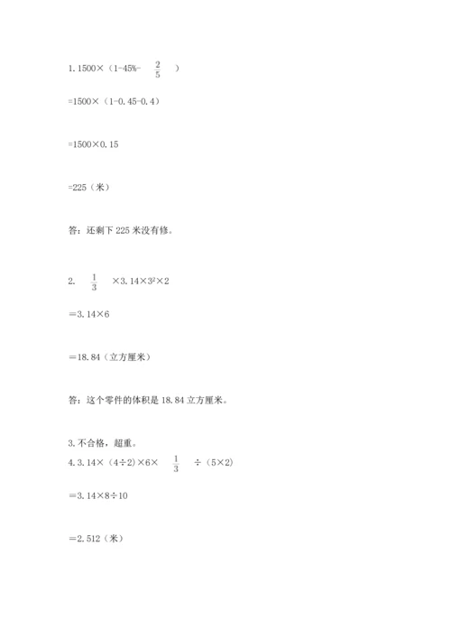 人教版六年级下册数学期末测试卷含答案（实用）.docx